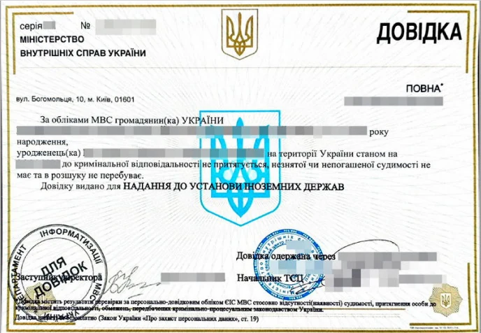 Certificate declaring absence of criminal record from Ukrainian