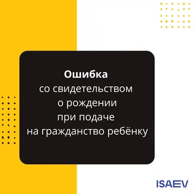 📌 Как подать на гражданство ребенку, родившемуся в Канаде? Ошибка со свидетельством о рождении