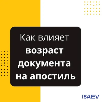 📌 Апостилирование «старых» документов: как возраст влияет на возможность аутентификации?