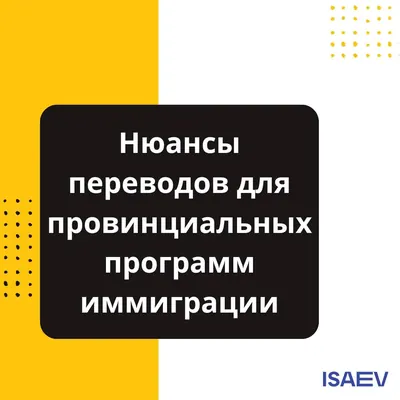 📌 Как канадские провинции принимают переводы? (MPNP, OINP и др.)