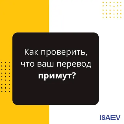 📌 Как проверить, что ваш перевод примут? (IRCC, WES, суды и другие организации)